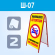 Переносной большой знак «Внимание! Не парковаться», 2 вариант (Ш-07, двусторонний, самокл. пленка)
